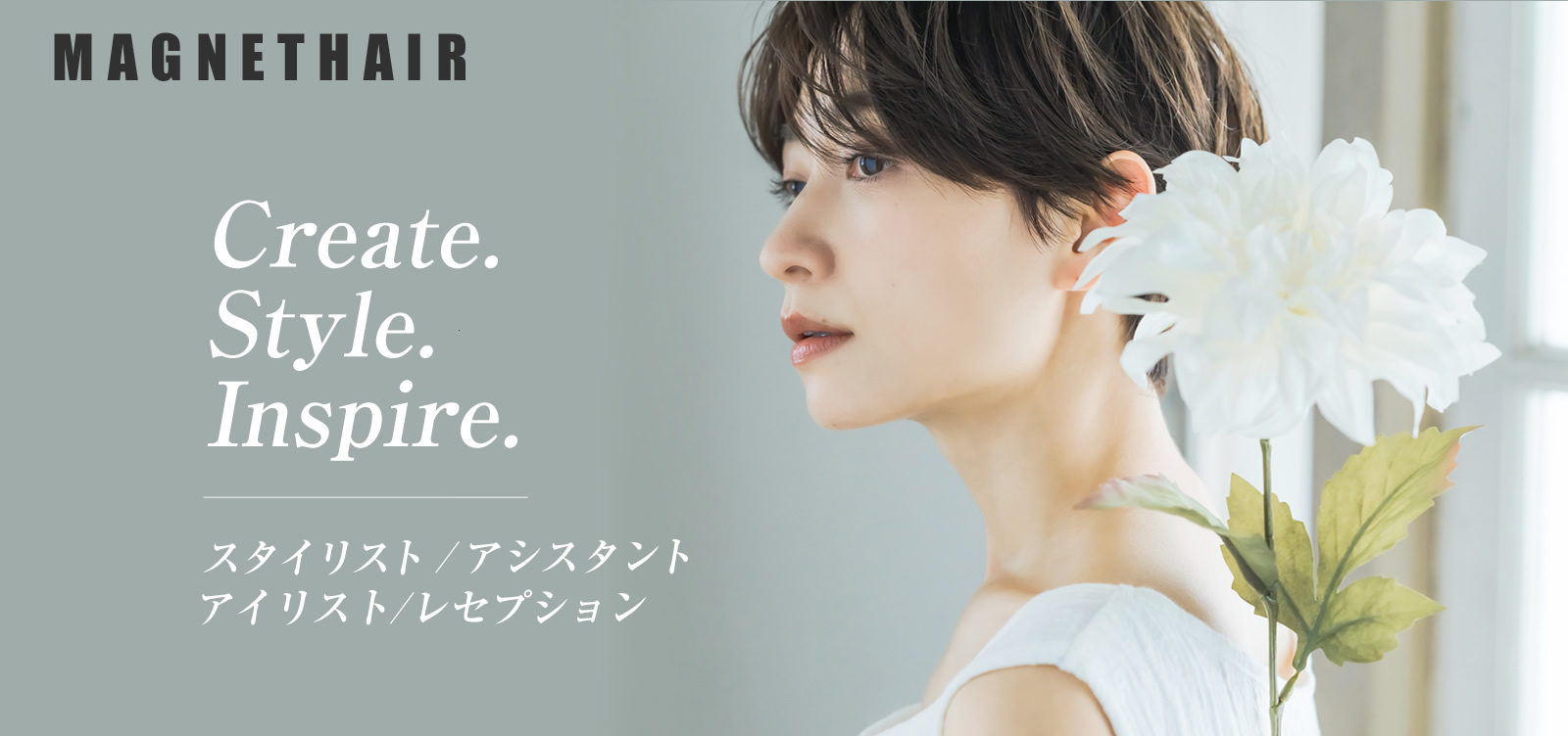 広島市 / MAGNETHAIRでは美容師を募集しています